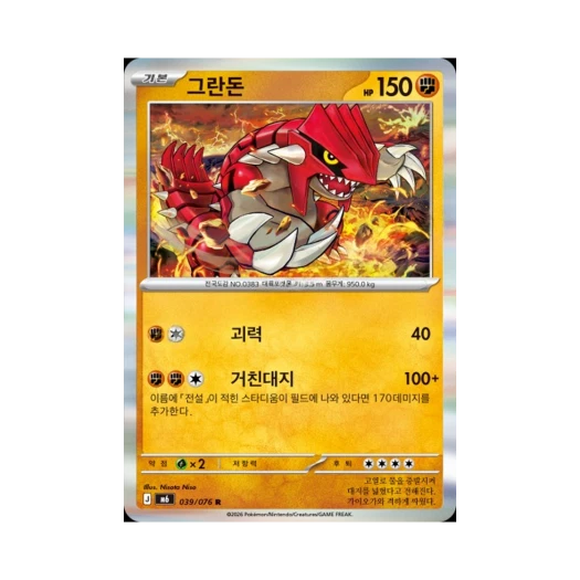 Pokemon TCG Groudon R Storm Emeralda (Korean.Ver)