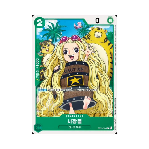 원피스 TCG 서팡클 C EB02-014 엑스트라 부스터 애니메이션 25주년 컬렉션 (한글판)
