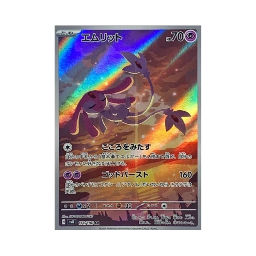 포켓몬 TCG 엠라이트 AR 초전브레이커 (일어판)