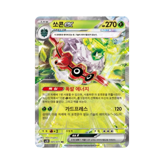 포켓몬 TCG 쏘콘 ex RR 클레이버스트 (한글판)