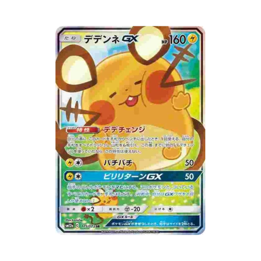 포켓몬 TCG 데덴네 GX SR GX 태그올스타즈 (일어판)