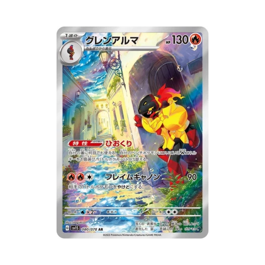 포켓몬 TCG 카디나르마 AR 스칼렛 ex (일어판)