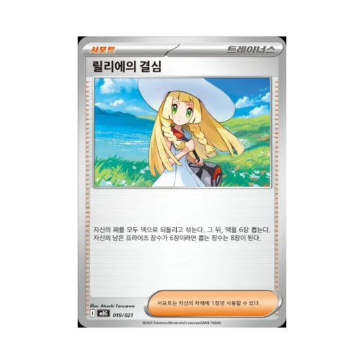 포켓몬 TCG 릴리에의 결심 메가팬텀 ex 스타터 세트 MEGA (한글판)