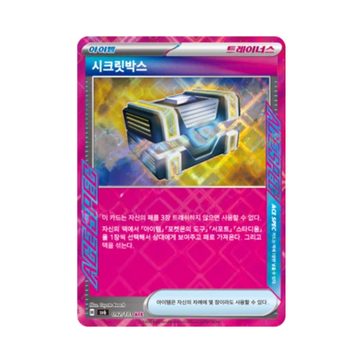 Pokemon TCG Secret Box ACE Mask of Change (Korean Ver.)