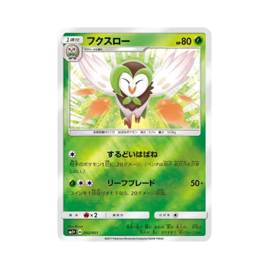 포켓몬 TCG 빼미스로우 썬&문 (일어판)