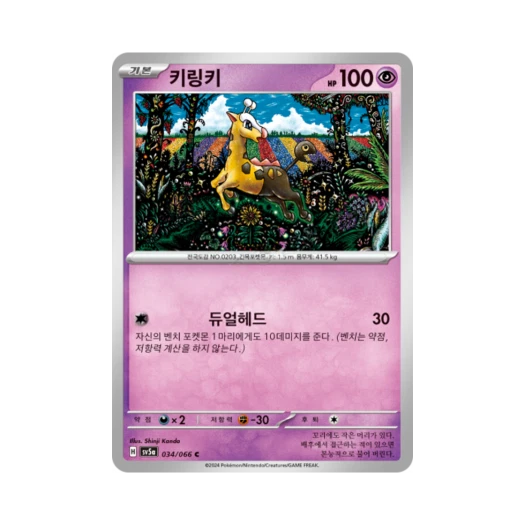 포켓몬 TCG 키링키 C 크림슨헤이즈 (한글판)