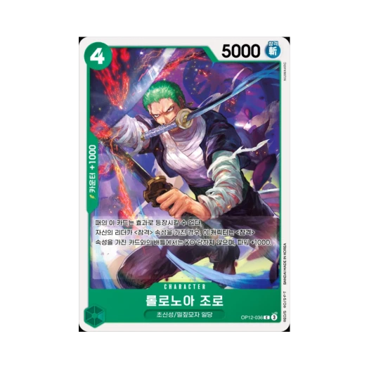 원피스 TCG 롤로노아 조로 C OP12-036 부스터 팩 사제의 연 (한글판)