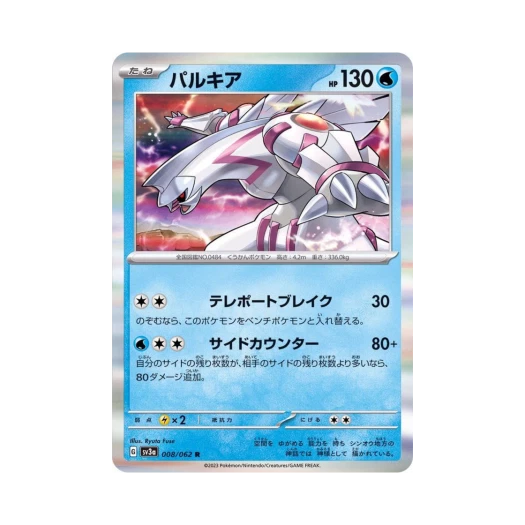 Pokemon TCG Palkia R Raging Surf (Japanese Ver.)
