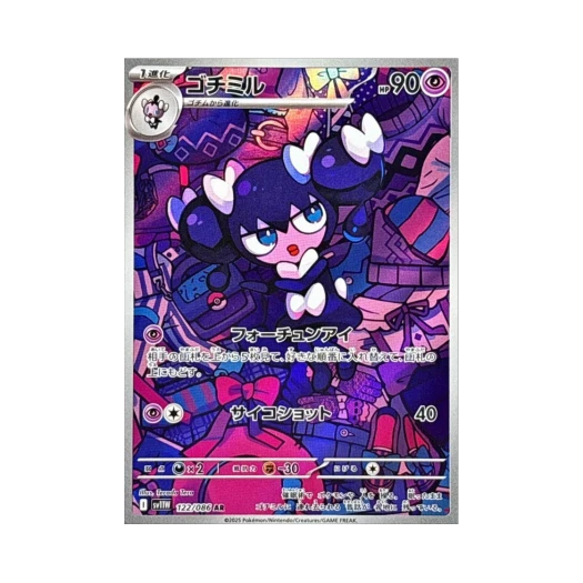 포켓몬 TCG 고디보미 AR 화이트 플레어 (일어판)