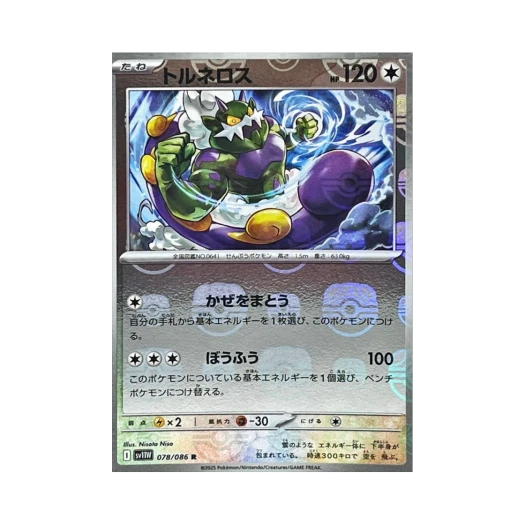 포켓몬 TCG 토네로스 R 마스터볼 미러 화이트 플레어 (일어판)