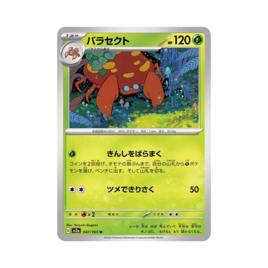 포켓몬 TCG 파라섹트 U 포켓몬 카드 151 (일어판)