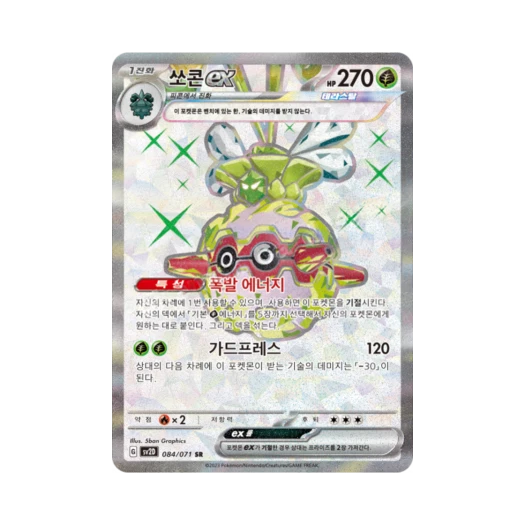 포켓몬 TCG 쏘콘 ex SR 클레이버스트 (한글판)