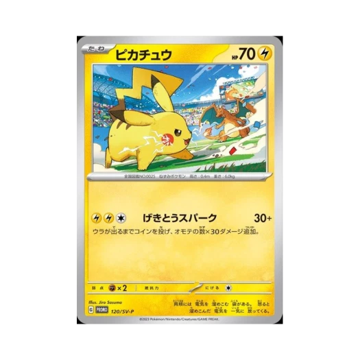 포켓몬 TCG 피카츄 P 스칼렛&바이올렛 프로모 카드 (일어판)