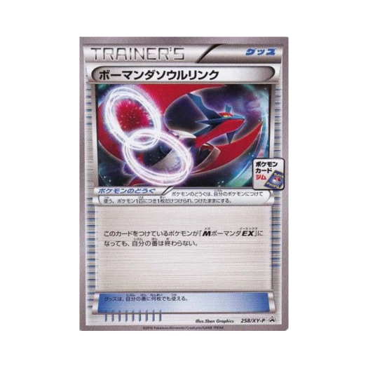 포켓몬 TCG 보만다 소울링크 P XY 프로모 카드 (일어판)