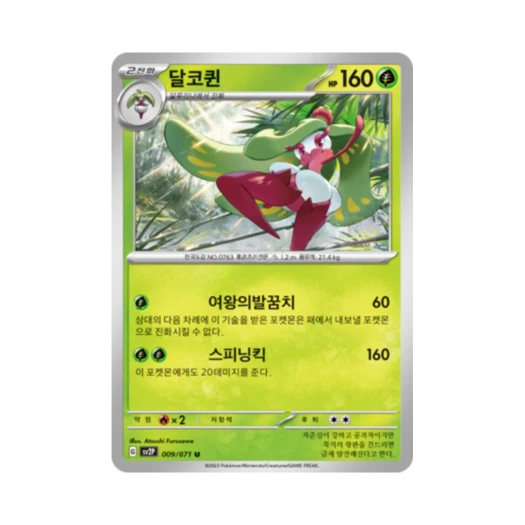 포켓몬 TCG 달코퀸 U 스노해저드 (한글판)