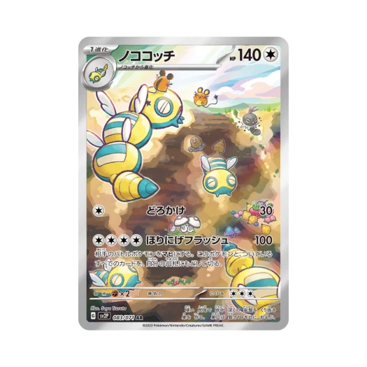 포켓몬 TCG 노고고치 AR 스노해저드 (일어판)