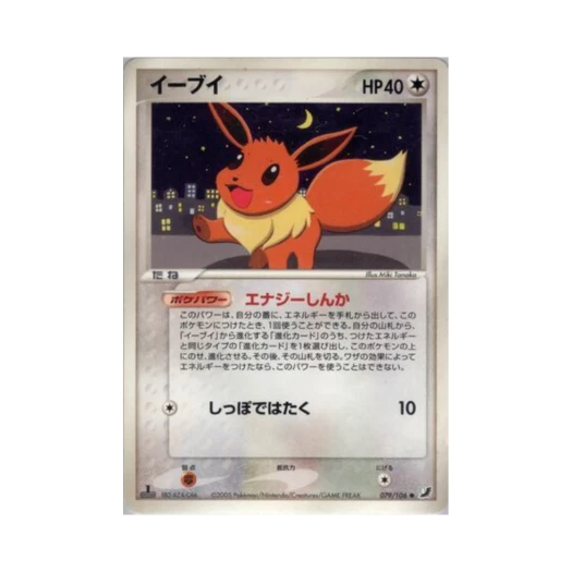 포켓몬 TCG 이브이 C 골든 스카이, 실버리 오션 (일어판)