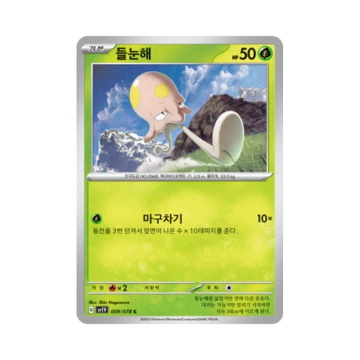 Pokemon TCG Toedscool C Violet ex (Korean Ver.)