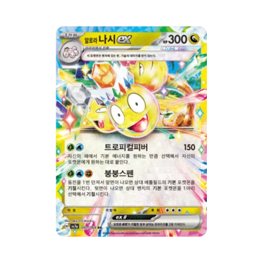 포켓몬 TCG 알로라 나시 ex RR 낙원드래고나 (한글판)