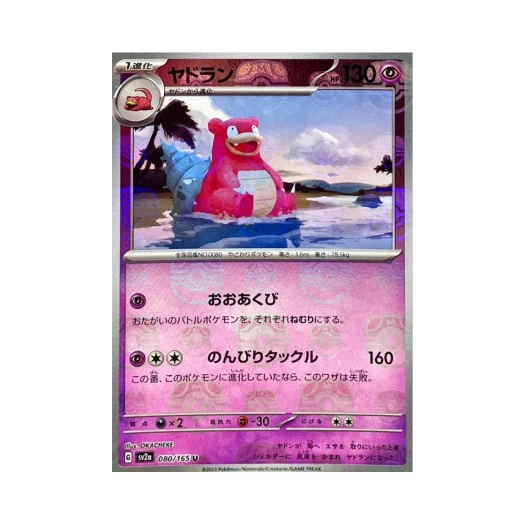Pokemon TCG Slowbro U Masterball Mirror Pokemon Card 151 (Japanese Ver.)