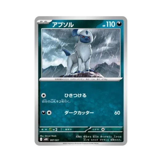 포켓몬 TCG 앱솔 메가 팬텀 ex 스타터 세트 메가 (일어판)