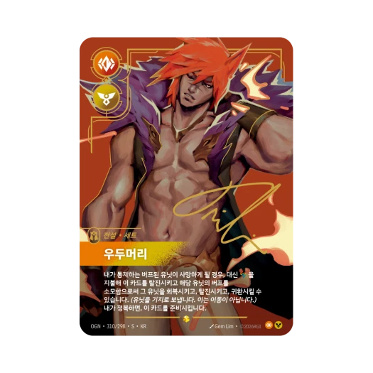 Riftbound Sett The Boss Freljord S S Foil Origins (Korean Ver.)