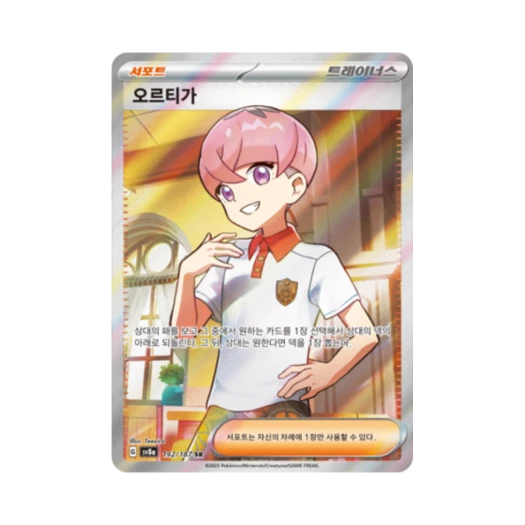 Pokemon TCG Ortega SR Terastal Fest ex (Korean Ver.)