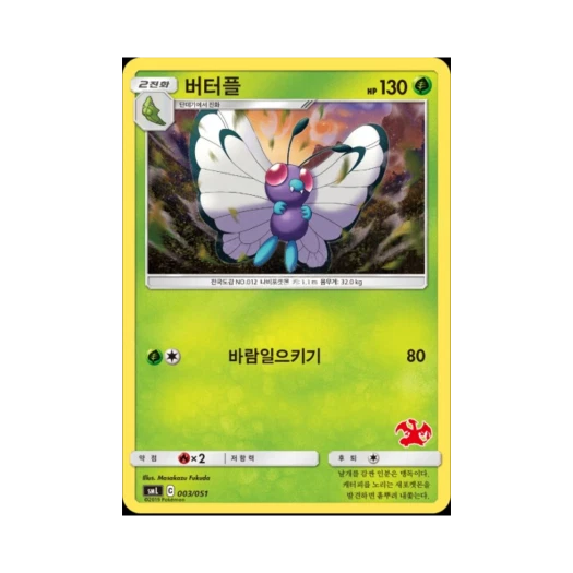 Pokemon TCG Butterfree Sun & Moon Family Pokemon Card Game Charizard GX Deck (Korean Ver.)