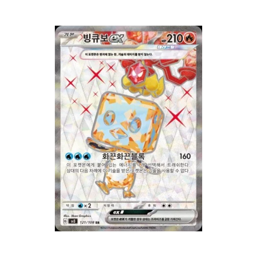 Pokemon TCG Eiscue ex SR Ruler Of The Black Flame (Korean Ver.)