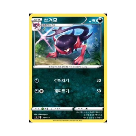 포켓몬 TCG 쏘겨모 소드&실드 스타트 덱 100 (한글판)