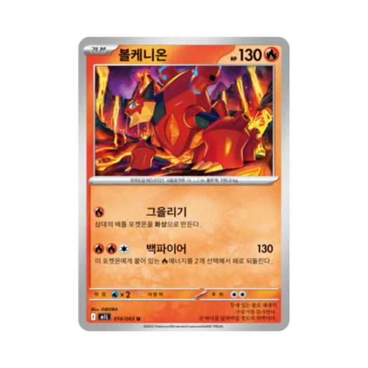 포켓몬 TCG 볼케니온 U 메가브레이브 (한글판)