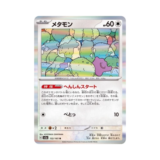 포켓몬 TCG 메타몽 R 포켓몬 카드 151 (일어판)