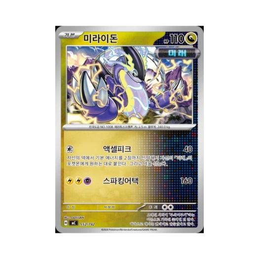 포켓몬 TCG 미라이돈 MEGA 스타트 덱 100 배틀컬렉션 (한글판)