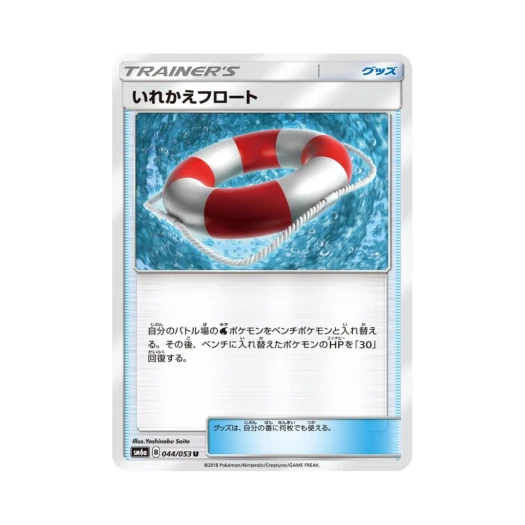 포켓몬 TCG 교체플로트 U 드래곤스톰 (일어판)