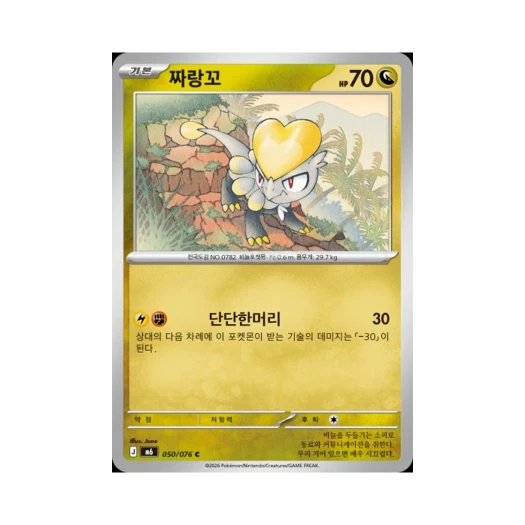Pokemon TCG Jangmo-o C Storm Emeralda (Korean.Ver)