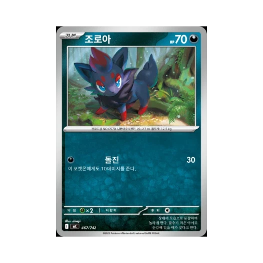 Pokemon TCG Zorua MEGA Start Deck 100 Battle Collection (Korean Ver.)