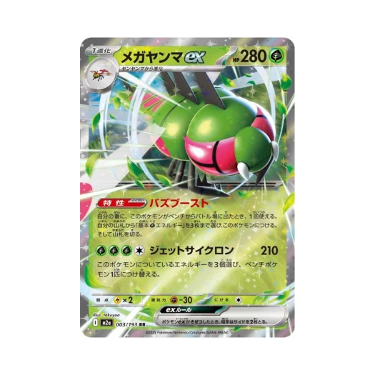 Pokemon TCG Yanmega ex RR Mega Dream ex (Japanese Ver.)