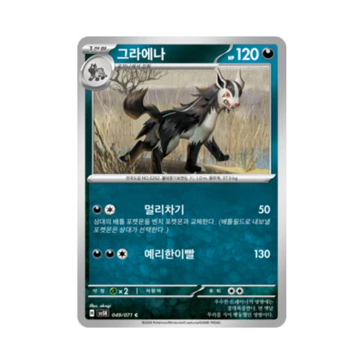 Pokemon TCG Mightyena C Wild Force (Korean Ver.)