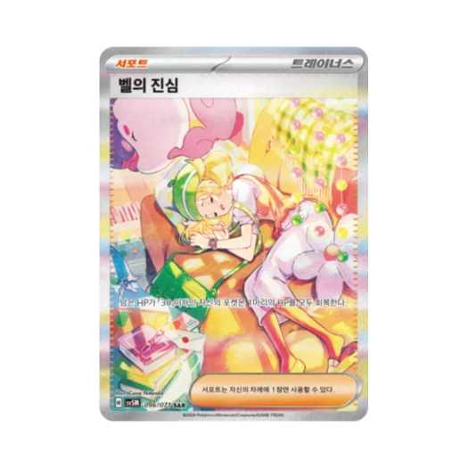 Pokemon TCG Bianca's Devotion SAR Cyber Judge (Korean Ver.)