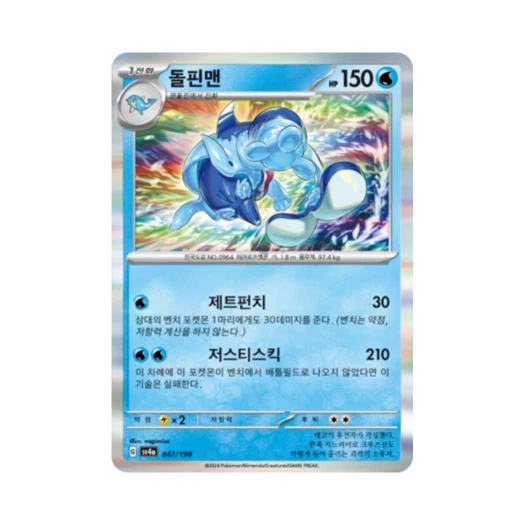 Pokemon TCG Palafin Shiny Treasure ex (Korean Ver.)