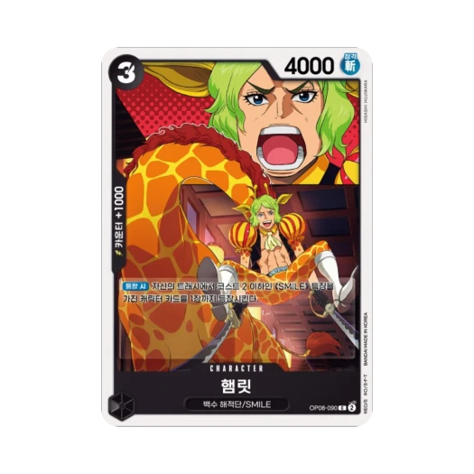 원피스 TCG 햄릿 C OP08-090 부스터 팩 두 전설 (한글판)