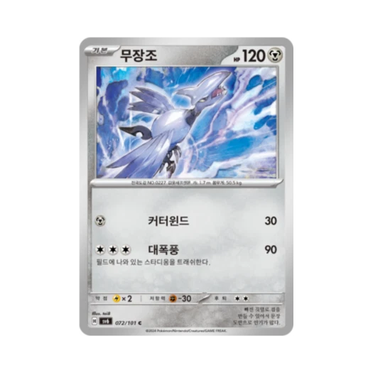 포켓몬 TCG 무장조 C 변환의 가면 (한글판)