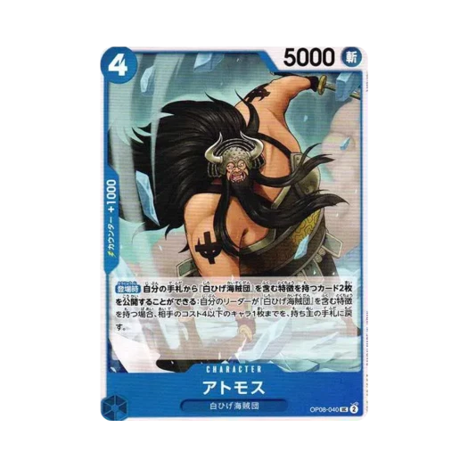 원피스 TCG 아트모스 UC OP08-040 부스터 팩 두 전설 (일어판)