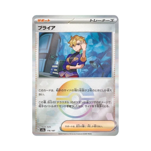 Pokemon TCG Briar Monsterball Mirror Terastal Fest ex (Japanese Ver.)