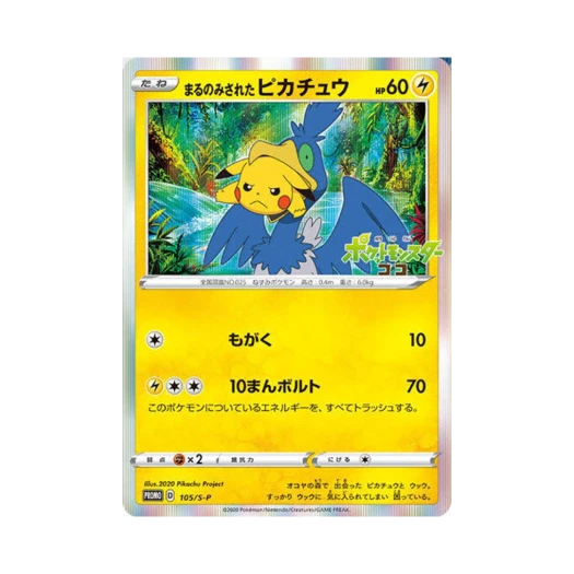 Pokemon TCG Swallowed Pikachu P Sword & Shield Promos (Japanese Ver.)