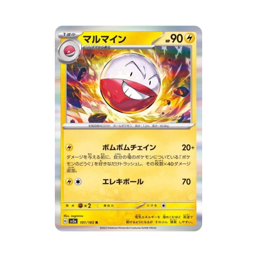 포켓몬 TCG 붐볼 R 포켓몬 카드 151 (일어판)