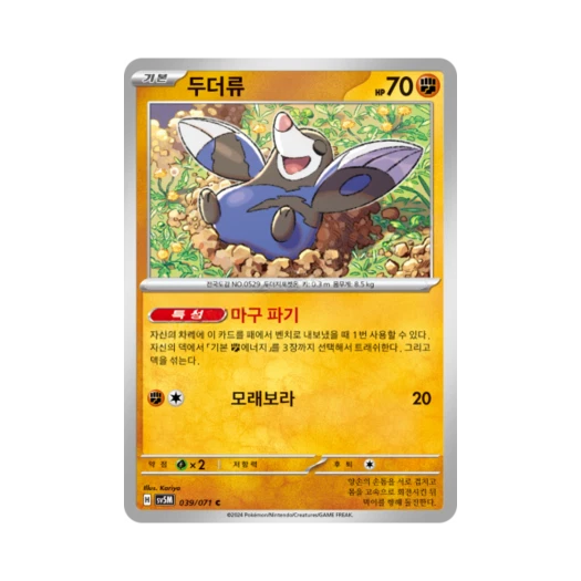 포켓몬 TCG 두더류 C 사이버저지 (한글판) 카드 이미지