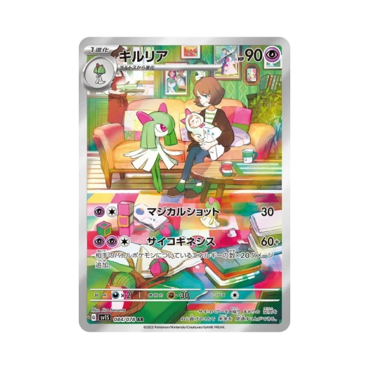 포켓몬 TCG 킬리아 AR 스칼렛 ex (일어판)