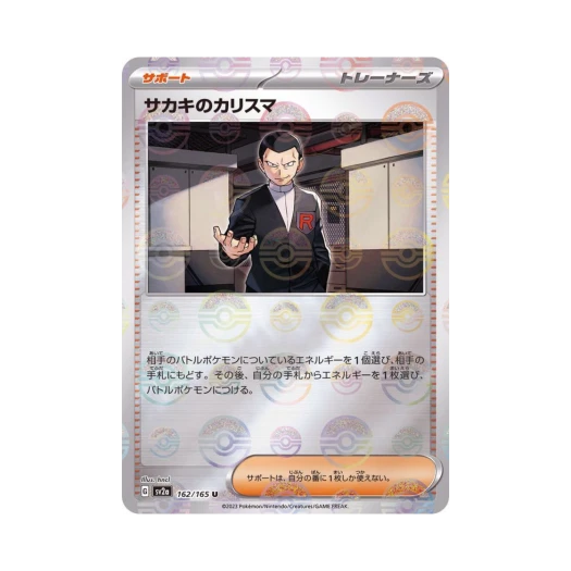 포켓몬 TCG 비주기의 카리스마 U 몬스터볼 미러 포켓몬 카드 151 (일어판) 카드 이미지