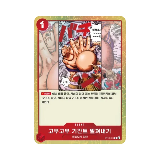 One Piece TCG Gum-Gum Giant Sumo Slap C ST10-015 Ultra Deck The Three Captains (Korean Ver.)